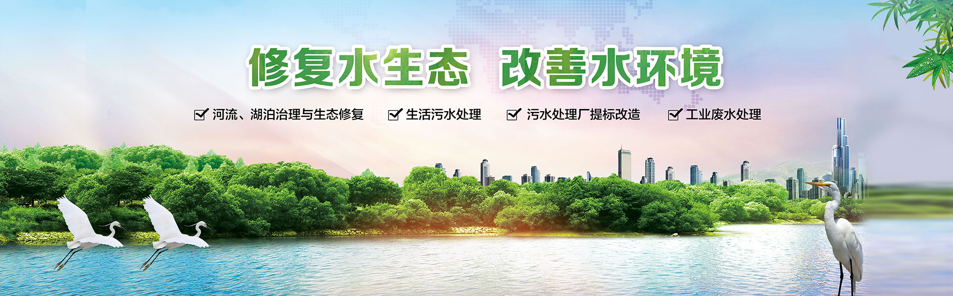 水治理
