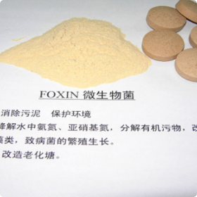 生物菌劑